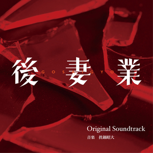 あの人の遺産。全部相続するのは、うちや