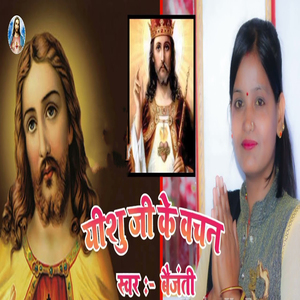 Yeshu Ji Ke Vachan