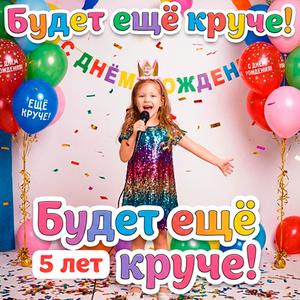 Будет ещё круче