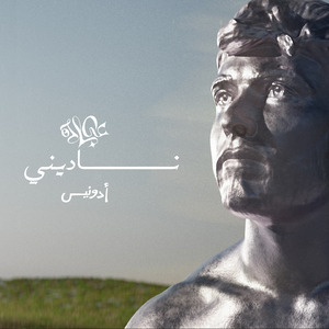 Nadini (Obada Q Remix)