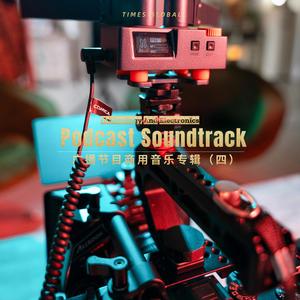 法制与生活 大气电子 新闻播客配乐