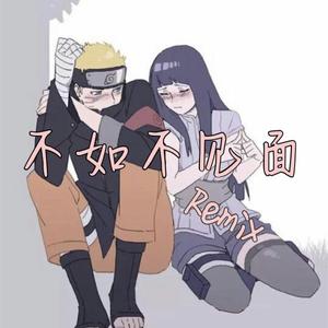 梁老师Tsong-不如不见面（B.G.M remix）