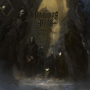 Истинное смирение