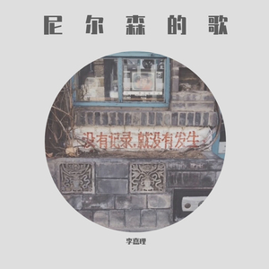 董小姐（翻自 宋冬野）