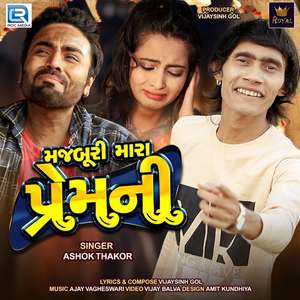 Majburi Mara Prem Ni