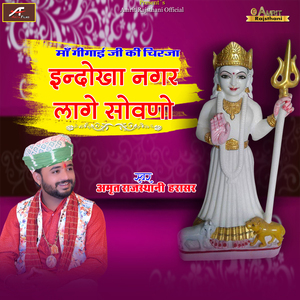 Indokha Nagar Lage Sovno (Rajasthani)