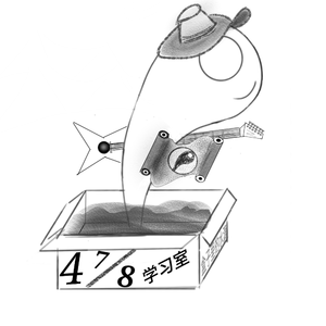 4 7／8学习室