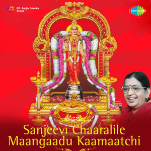 Aambravanam - Maangadu Kaamaatchi
