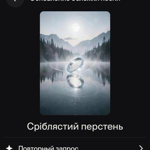 Сріблястий Перстень