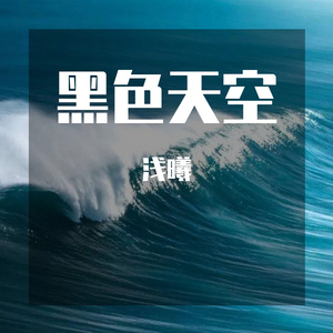 真诚真让人上头