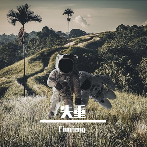 失重