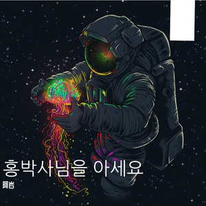 조주봉-홍박사님을 아세요？