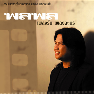 คนไม่สำคัญ