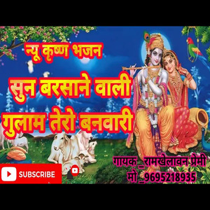 Sun Barsane Wali Gulam Tero Banwari