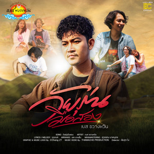 วัยรุ่นมือสอง