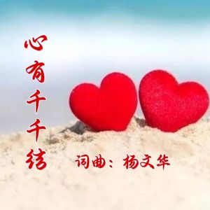 心有千千结  -电子琴