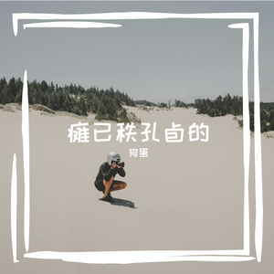 嵌进蓝丝绒