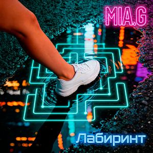 Лабиринт