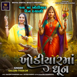 Khodiyar Maa Dhun