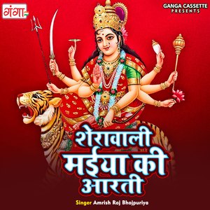 Sheravali Maiya Ki Aarti