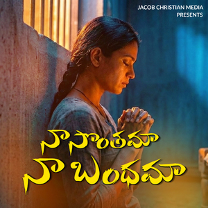 Dhikkulanni Nanu Vekkirinchina