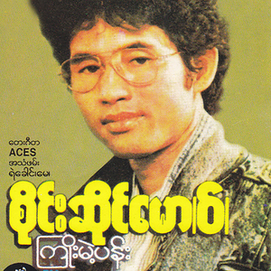 Bar Ko Yoe Ya Mhar Lal