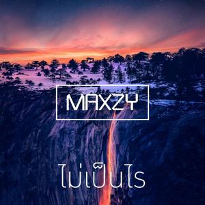 ไม่เป็นไร