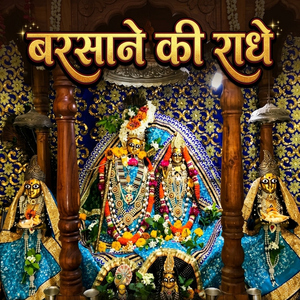 Barsane Ki Radhe