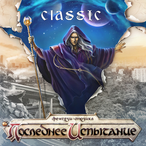 Игра с огнем