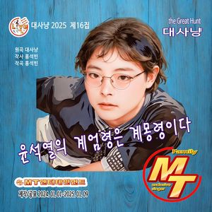 윤석열의계엄령은계몽령이다 (MR)