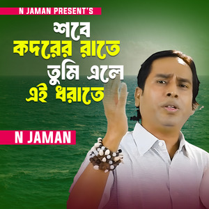 Sobe Kodorer Rate Tumi Ele Ei Dhorate