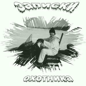 Гусиная охота