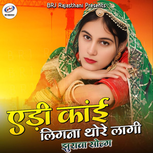 Edi Kai Ligna Thore Lagi (Jhurava Song)
