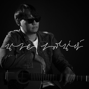 ใกล้เกินเอื้อม