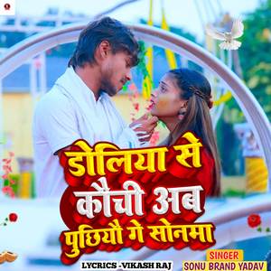 Doliya Se Kochi Ab Puchiyau Ge Sonwa