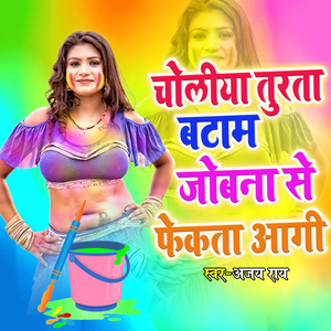 Choliya Turata Battam Jobna Se Fekata Aagi