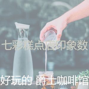 一尘不染面包房印象数