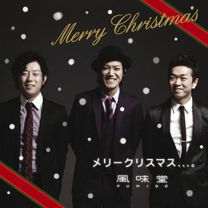 メリークリスマス、、、。