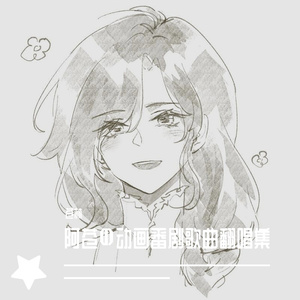 夏夢ノイジー（《夏日重现》OP2）（夏梦Noisy）