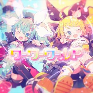 Wah Wah World（翻自 初音ミク）