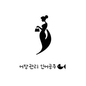 어장관리인어공주 (어쿠스틱힙합 버전)