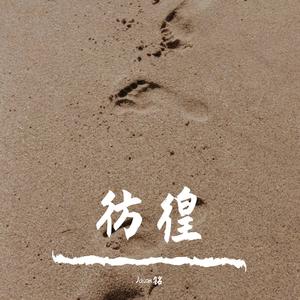 多想在平庸的生活拥抱你