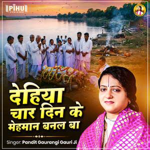 Dehiya Char Din Ke Mehman Banal Ba