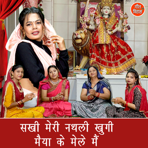 Sakhi Meri Nathli Khugi Maiya Ke Mele Mein