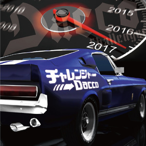 チャレンジャー