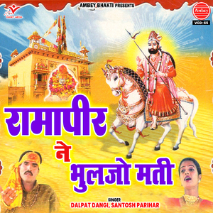 Aa Re Re Mahra Pir Ji