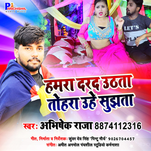 Ho Gail Bhorahariya Ji