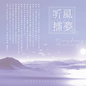 2021~听风捕梦~（28p）（翻自 千月兔）