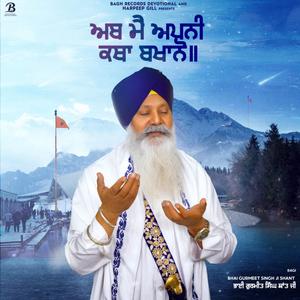 ਅਬ ਮੈ ਅਪਨੀ ਕਥਾ ਬਖਾਨੋ॥