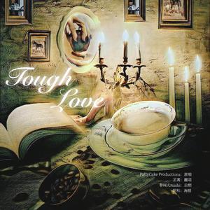 Tough Love（后妈的茶话会）